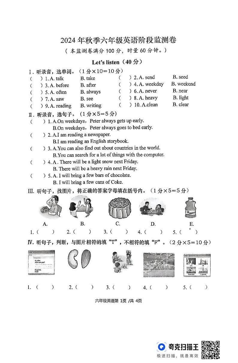湖南省常德市澧县2024-2025学年六年级上学期期中考试英语试题第1页