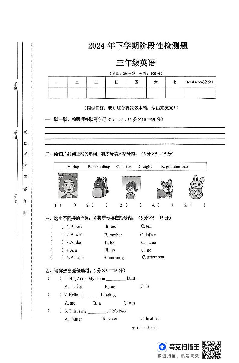 湖南省常德市澧县2024-2025学年三年级上学期期中英语试题第1页