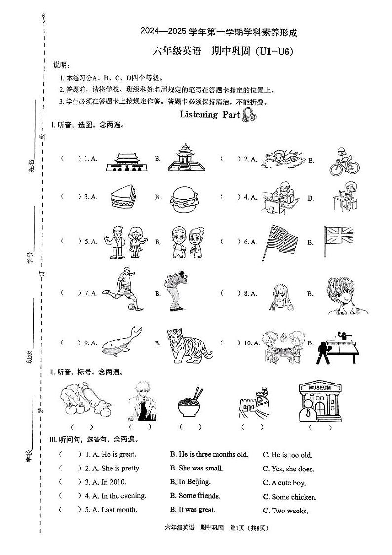 广东省深圳市南山区2024-2025学年六年级上学期期中英语试题第1页