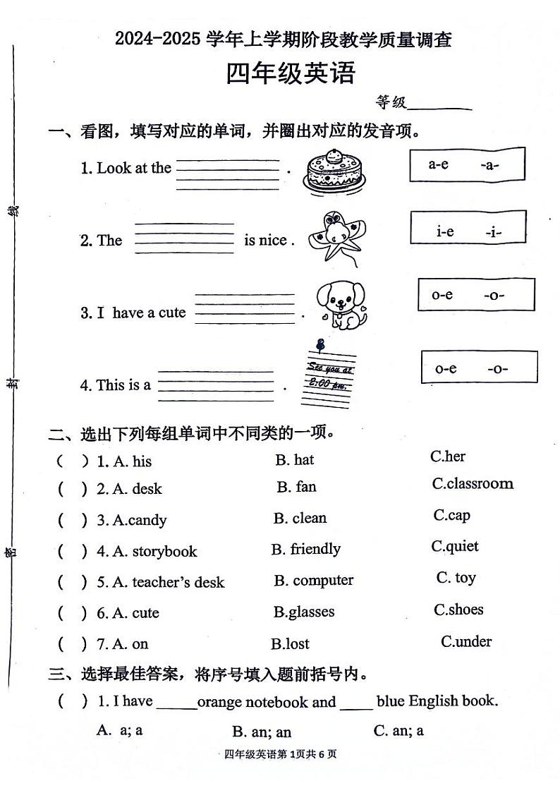 山东省临沂市郯城县多校2024-2025学年四年级上学期期中英语试题第1页