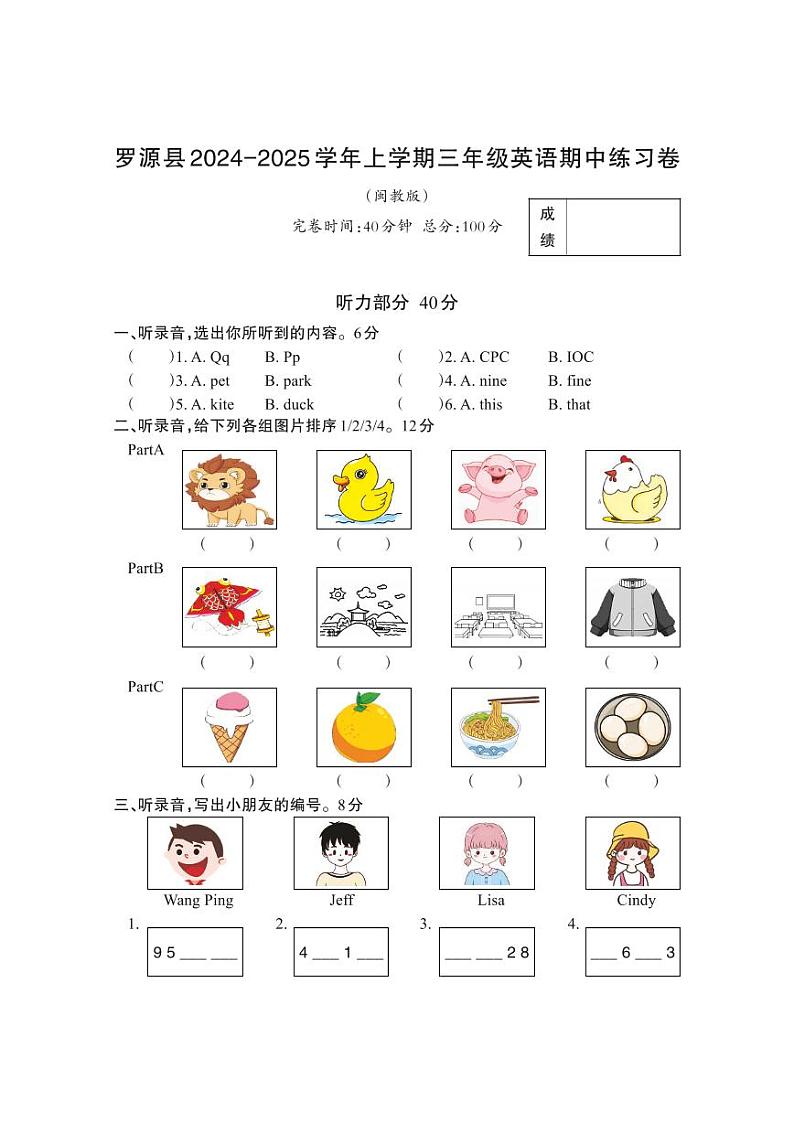 福建省福州市罗源县2024-2025学年三年级上学期期中考试英语试题第1页
