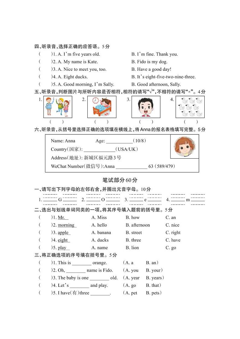 福建省福州市罗源县2024-2025学年三年级上学期期中考试英语试题第2页