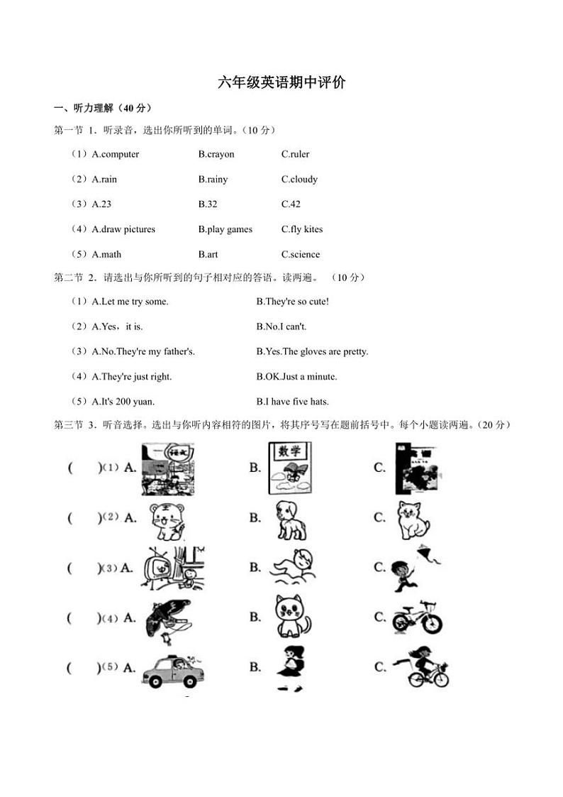 河南省郑州市金水区农科路小学教育集团2024～2025学年六年级上学期11月期中英语试题（图片版，含笔试答案，无听力原文，无音频）第1页