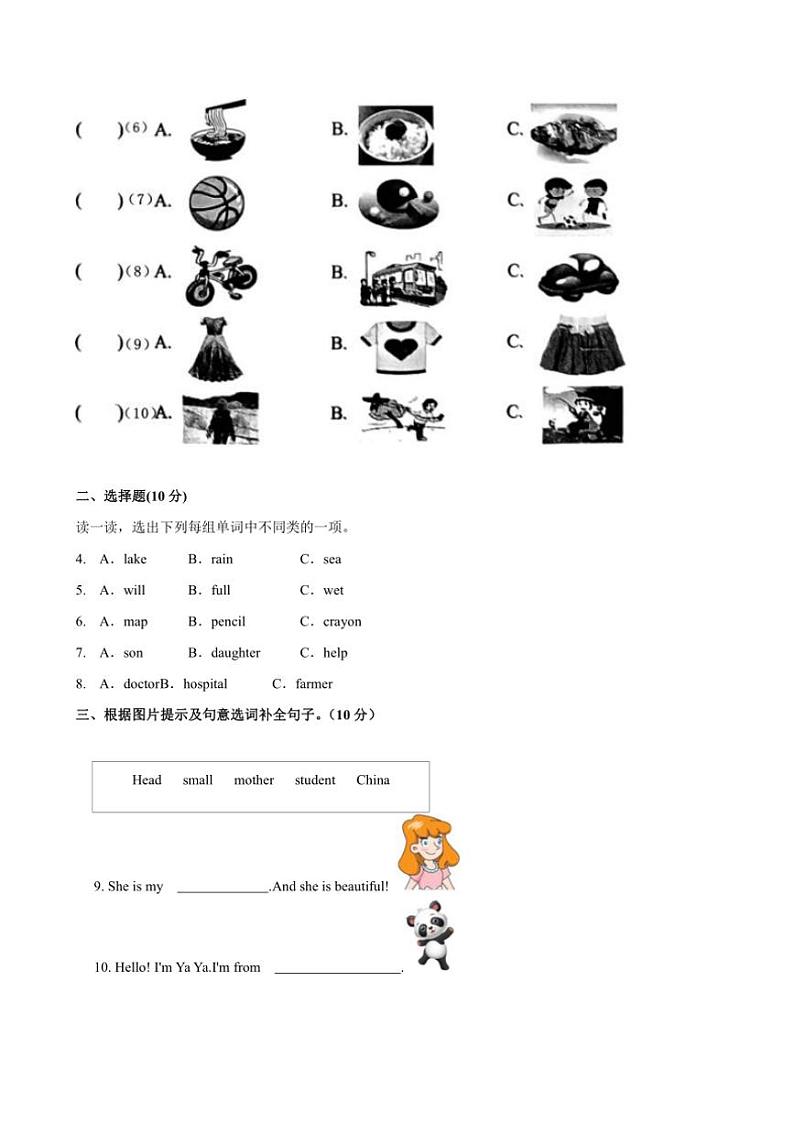 河南省郑州市金水区农科路小学教育集团2024～2025学年六年级上学期11月期中英语试题（图片版，含笔试答案，无听力原文，无音频）第2页