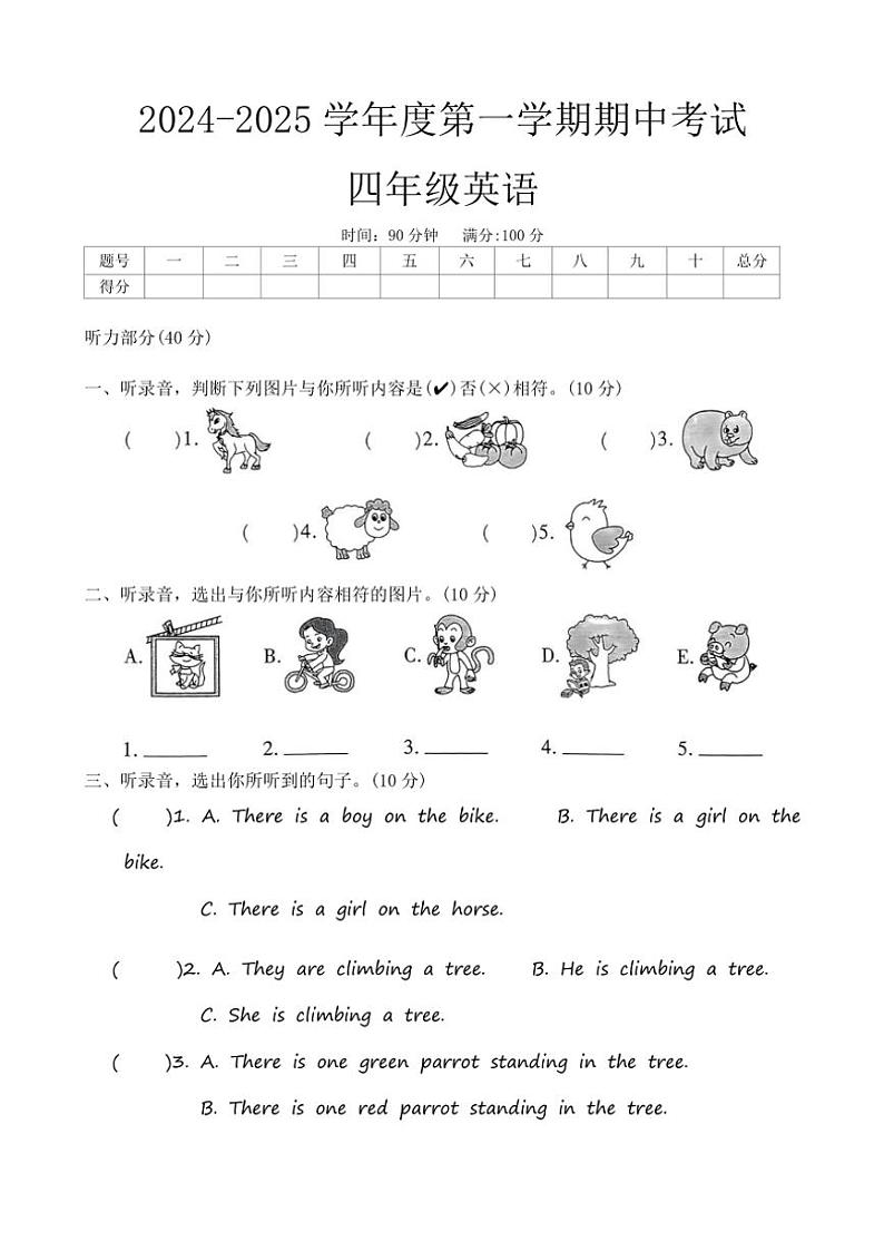 河南省周口市商水县县直小学等校2024～2025学年四年级上学期11月期中英语试题（含答案，含听力原文，无音频）第1页