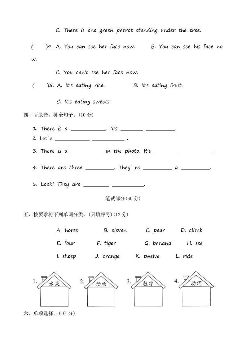 河南省周口市商水县县直小学等校2024～2025学年四年级上学期11月期中英语试题（含答案，含听力原文，无音频）第2页