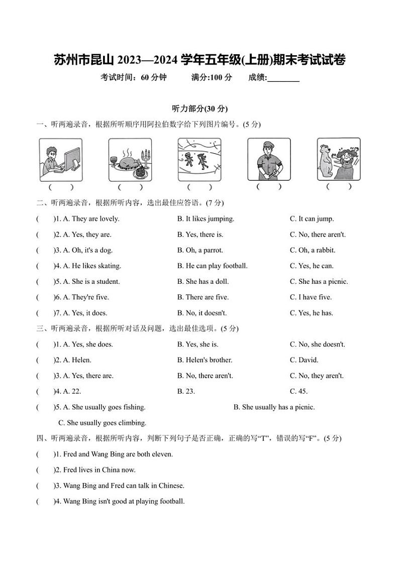 江苏省苏州市昆山2023～2024学年五年级上学期期末英语试卷（含答案，含听力原文，含音频）第1页