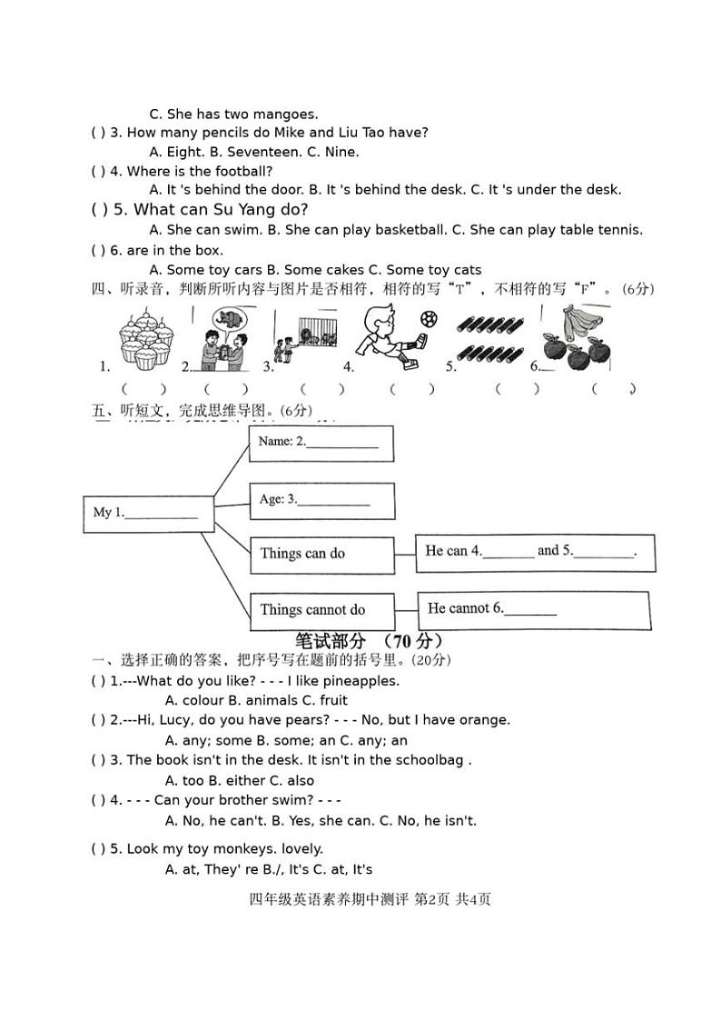 江苏省徐州市邳州市2024～2025学年四年级上学期期中英语试题（PDF版，含笔试解析，无听力原文，无音频）第2页