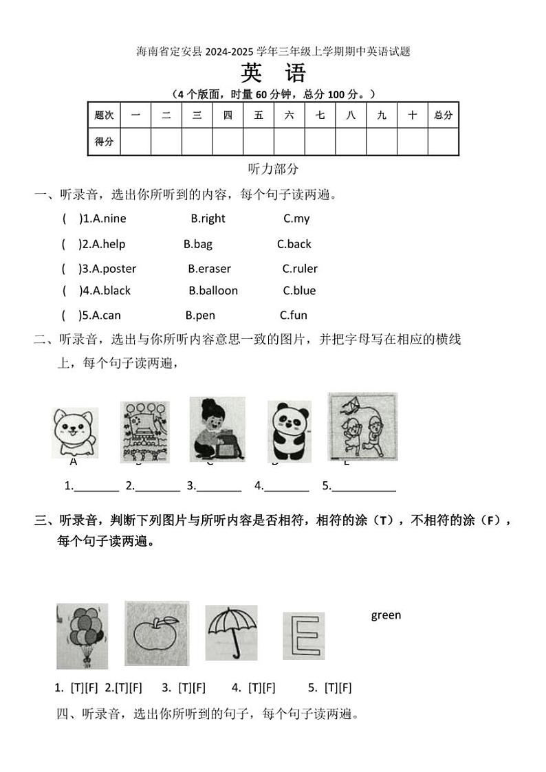 海南省定安县2024～2025学年三年级上册期中英语试题（含答案，无听力原文，含音频）第1页