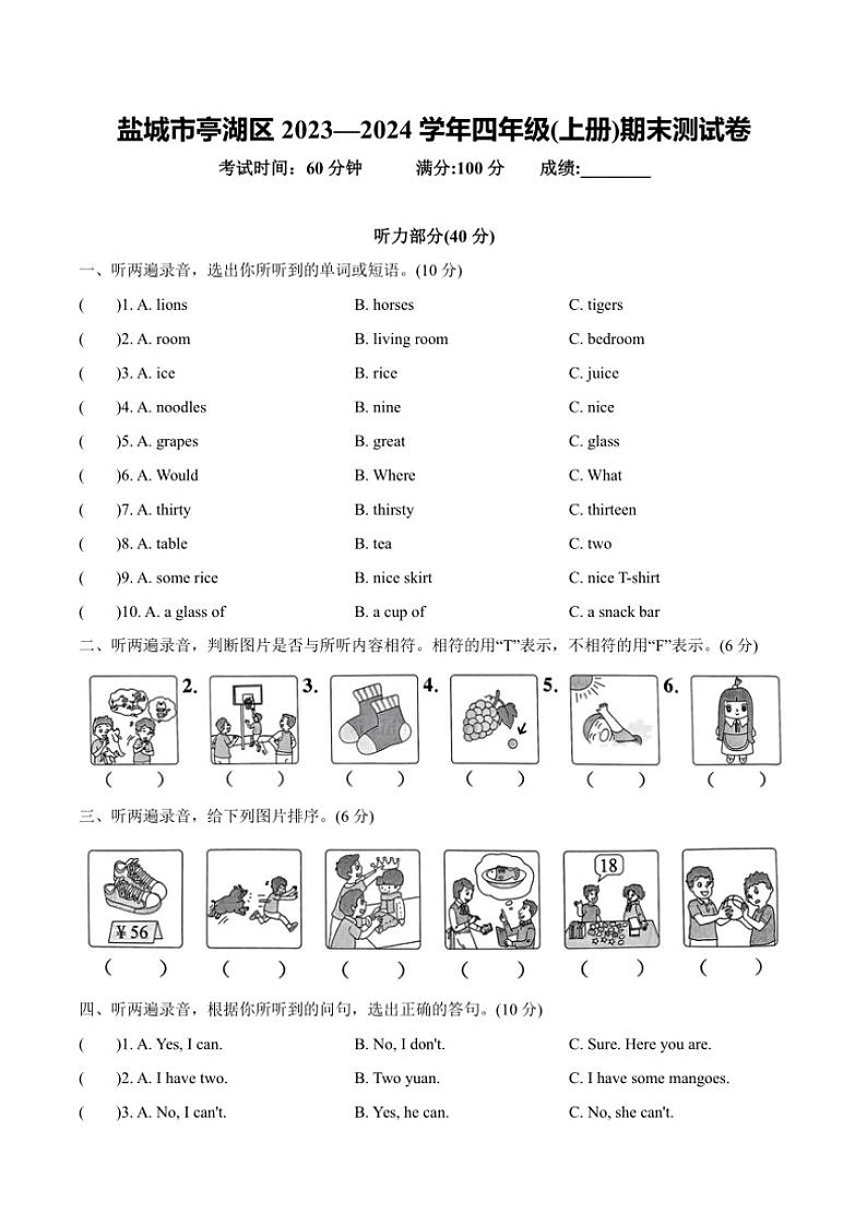 江苏省盐城市亭湖区2023—2024学年四年级上册英语期末测试卷（含答案，含听力原文，含音频）第1页