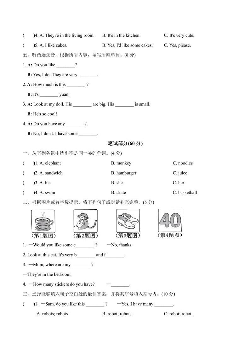 江苏省盐城市亭湖区2023—2024学年四年级上册英语期末测试卷（含答案，含听力原文，含音频）第2页