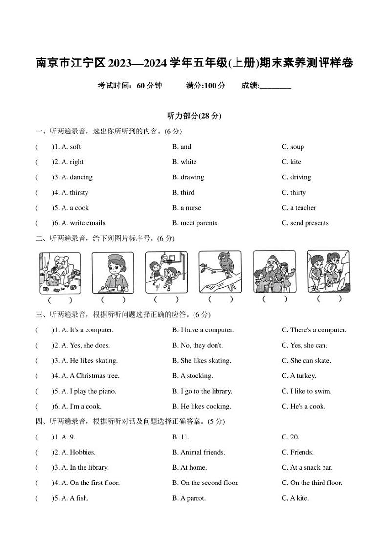 江苏省南京市江宁区2023—2024学年五年级上册英语期末素养测评样卷（含答案，含听力原文，含音频）第1页