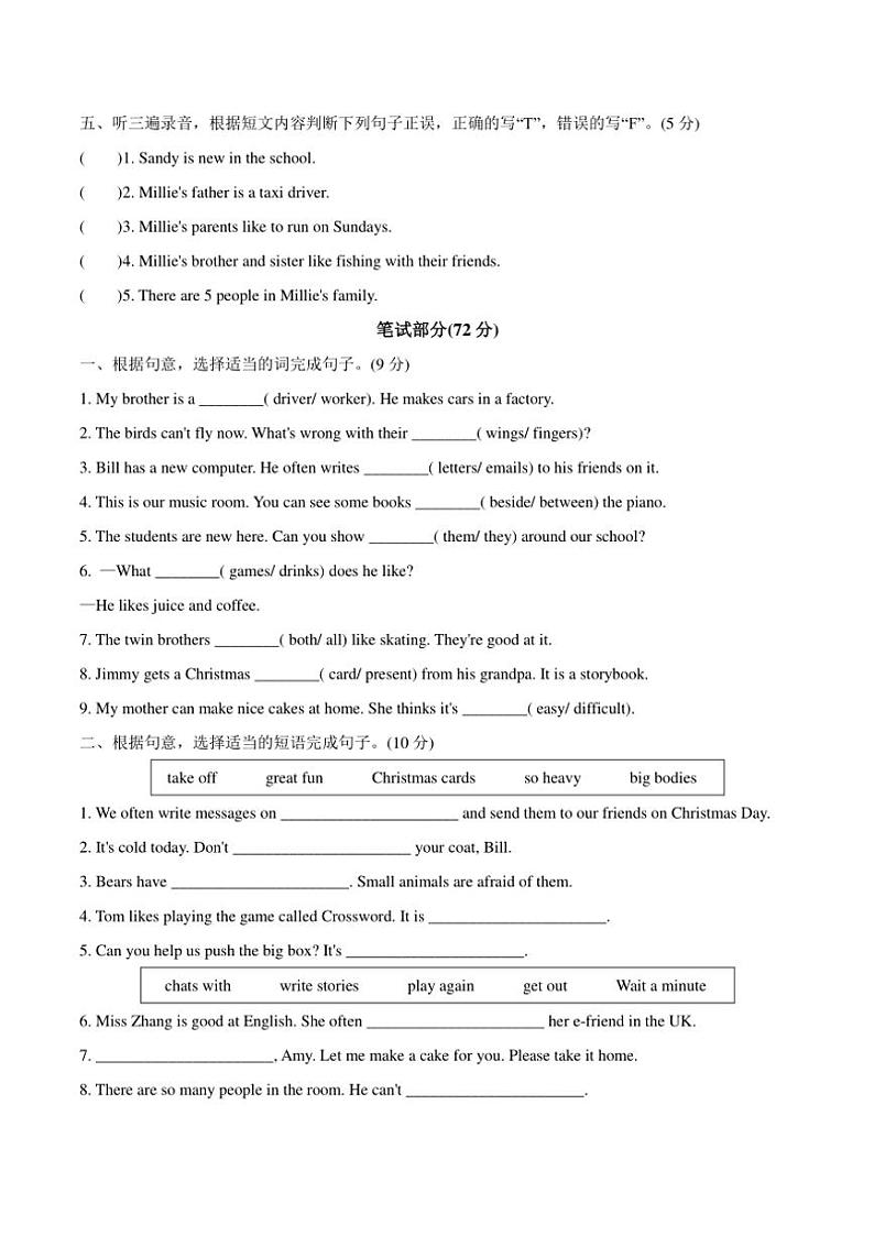 江苏省南京市江宁区2023—2024学年五年级上册英语期末素养测评样卷（含答案，含听力原文，含音频）第2页