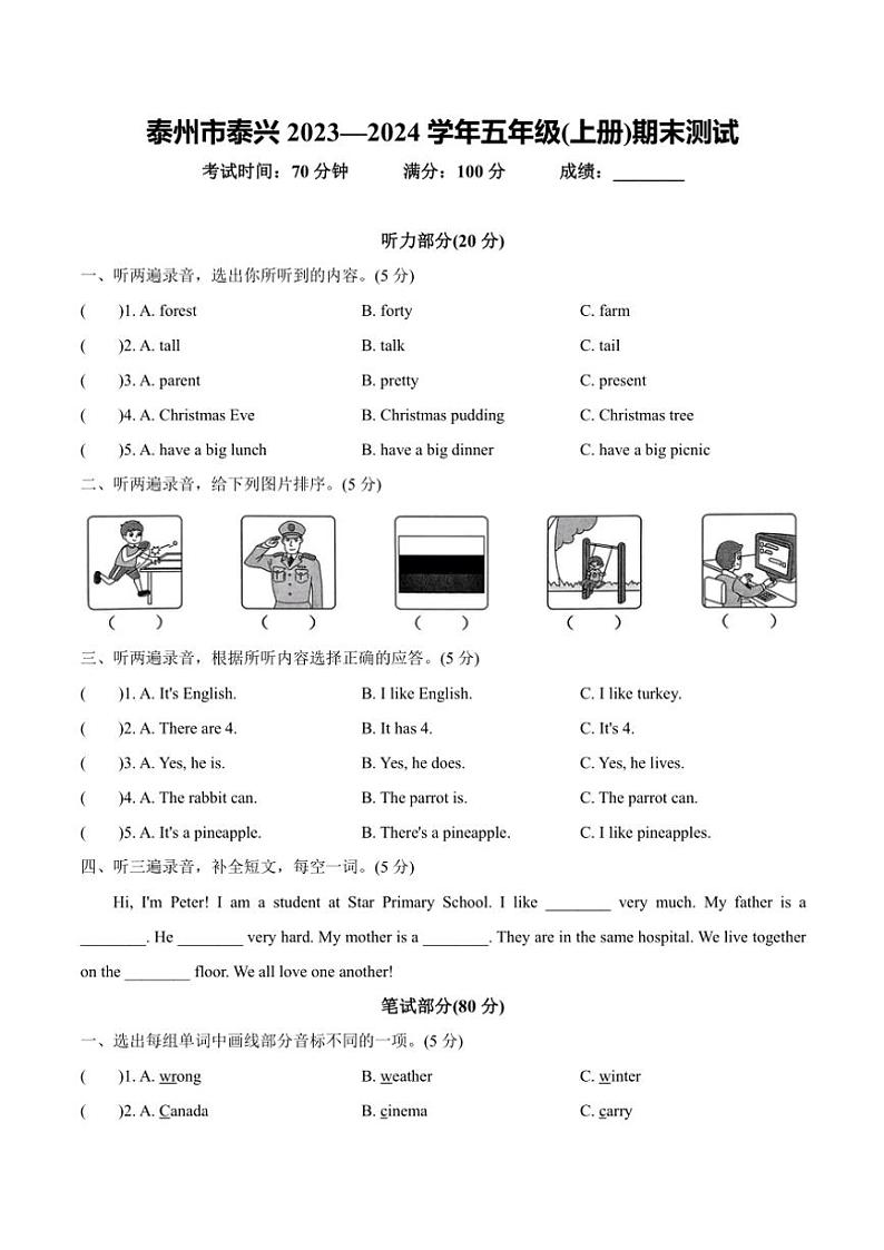江苏省泰州市泰兴市2023—2024学年五年级上册英语期末测试（含答案，含听力原文，含音频）第1页
