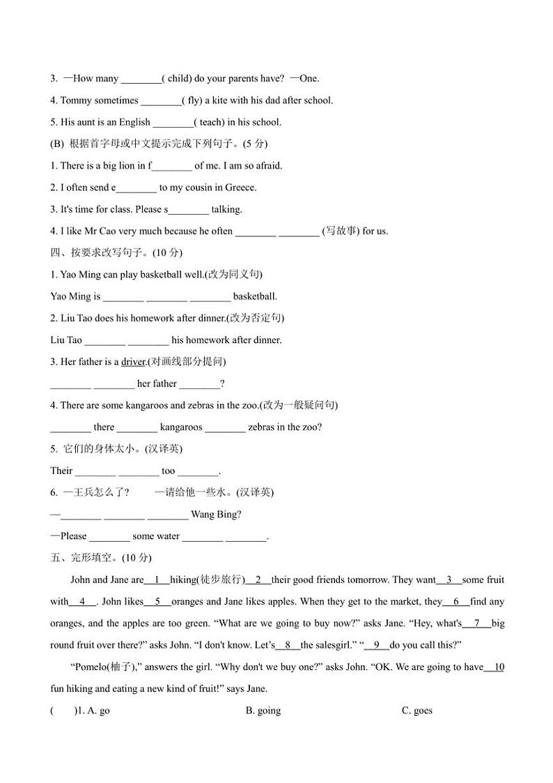 江苏省泰州市泰兴市2023—2024学年五年级上册英语期末测试（含答案，含听力原文，含音频）第3页