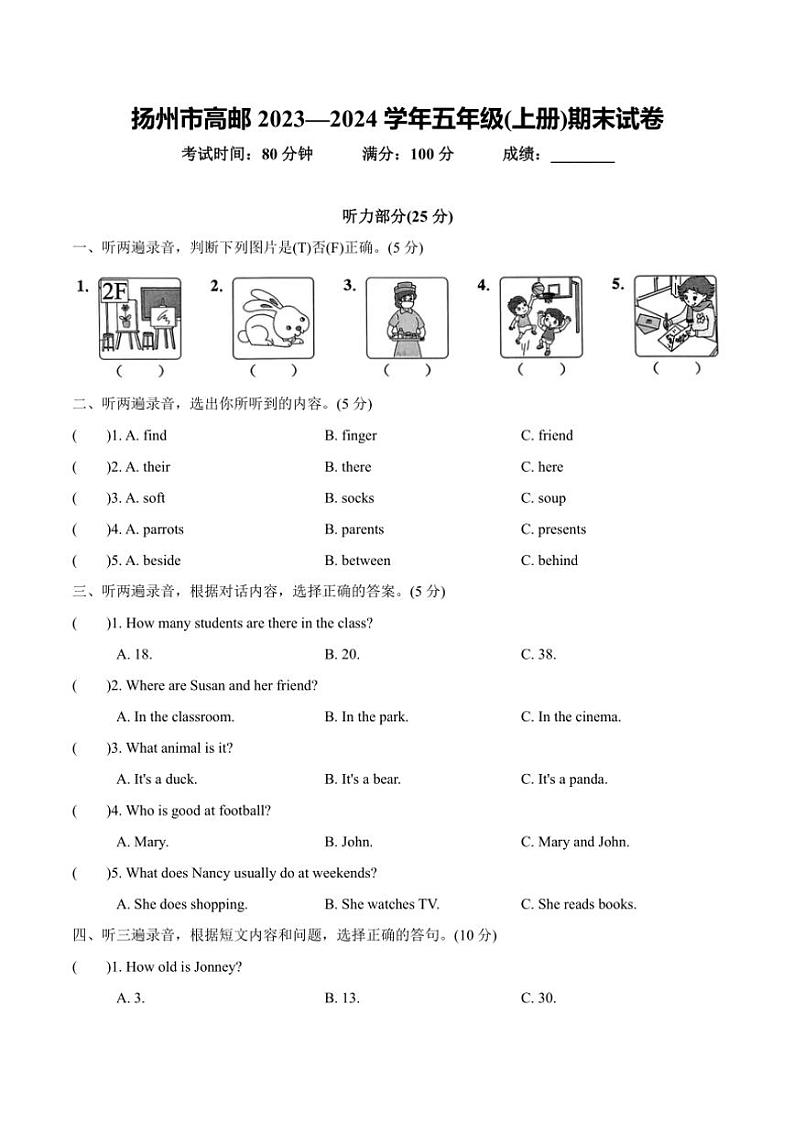 江苏省扬州市高邮市2023—2024学年五年级上册英语期末试卷（含答案，含听力原文，含音频）第1页