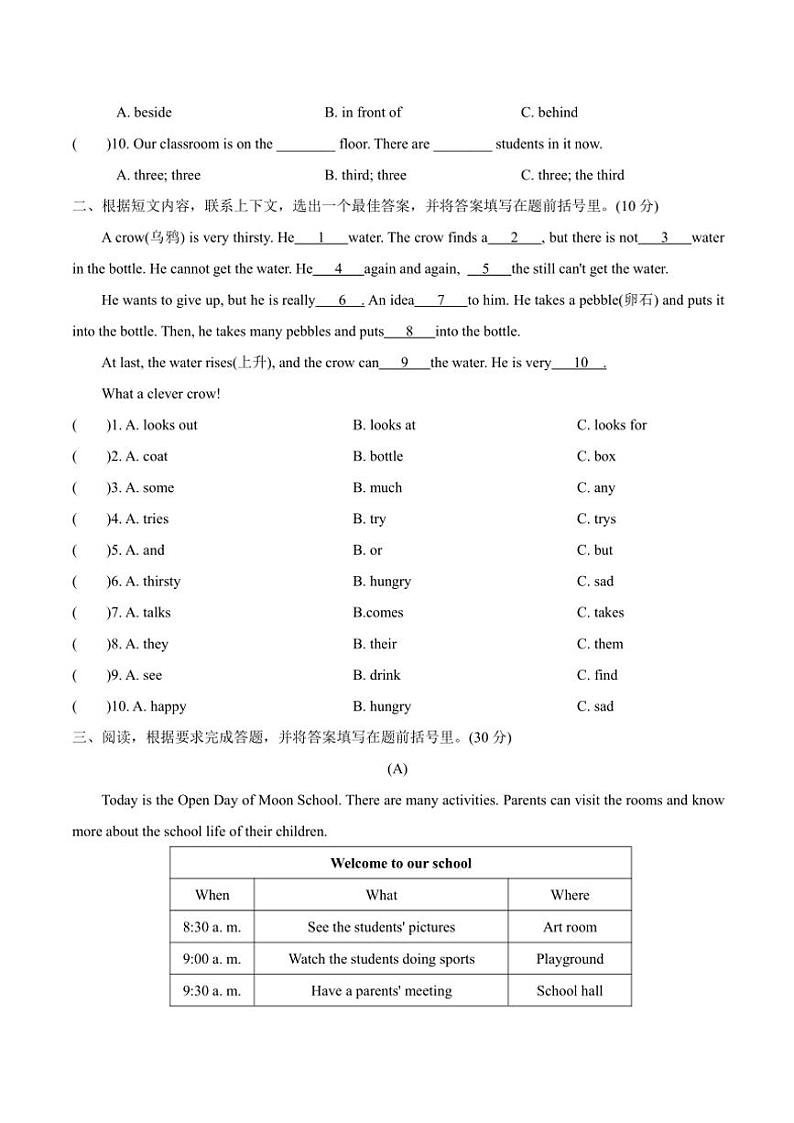 江苏省扬州市高邮市2023—2024学年五年级上册英语期末试卷（含答案，含听力原文，含音频）第3页