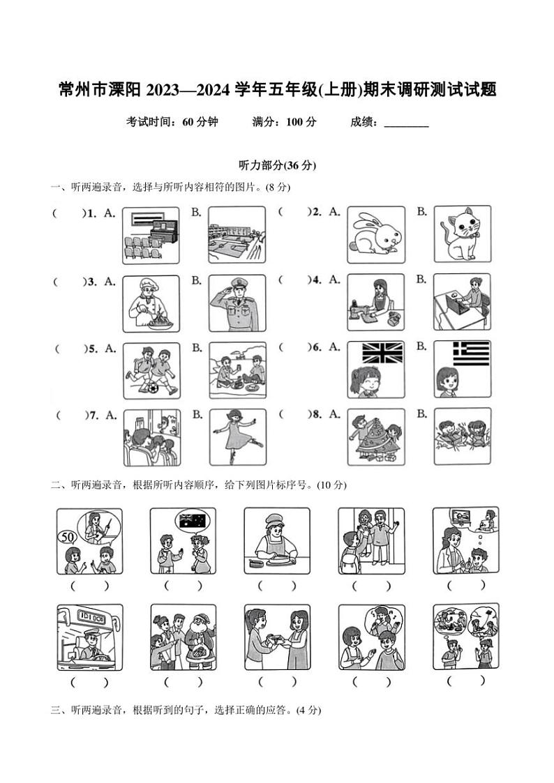 江苏省常州市溧阳市2023—2024学年五年级上册英语期末调研测试试题（含答案，含听力原文，含音频）第1页