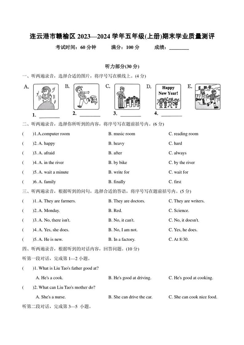 江苏省连云港市赣榆区2023—2024学年五年级上册英语期末学业质量测评（含答案，含听力原文，含音频）第1页