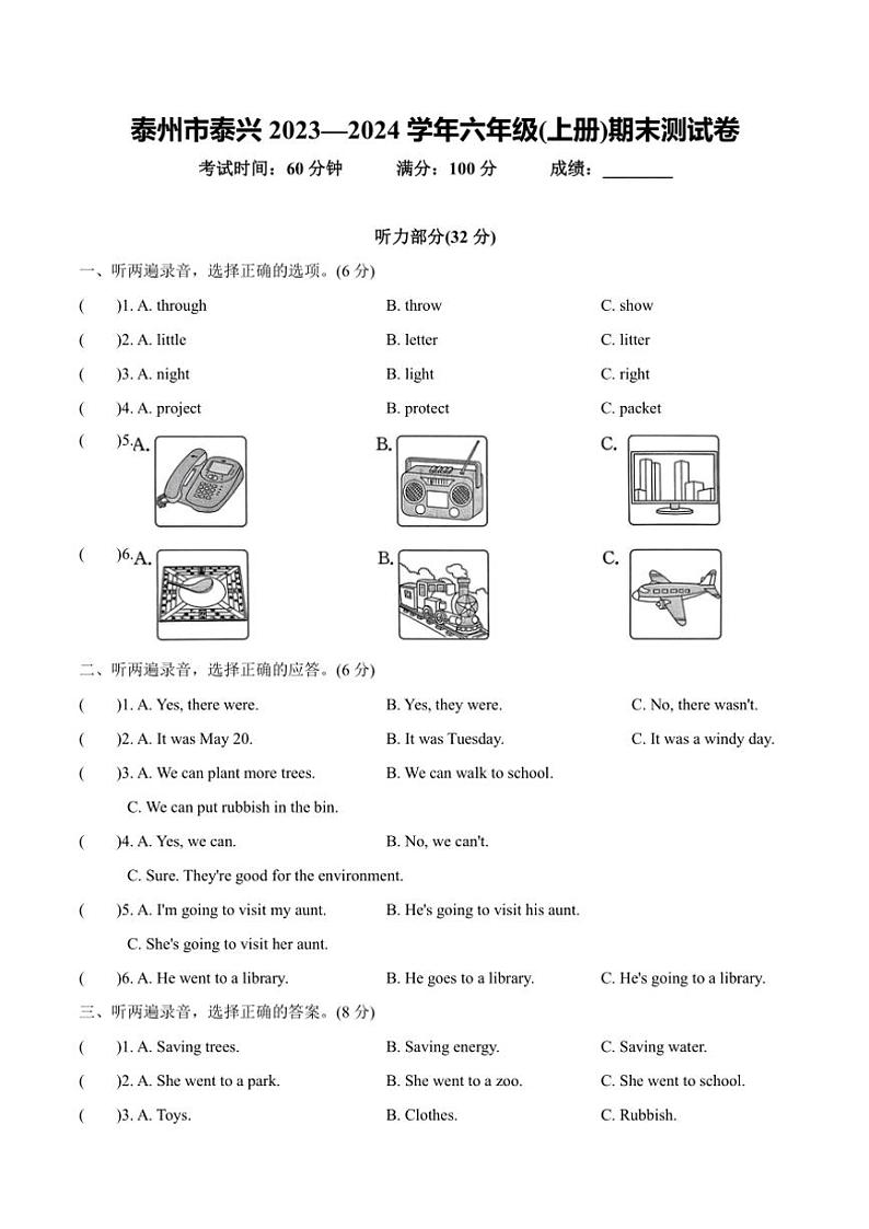 江苏省泰州市泰兴市2023—2024学年六年级上册英语期末测试卷（含答案，含听力原文，含音频）第1页