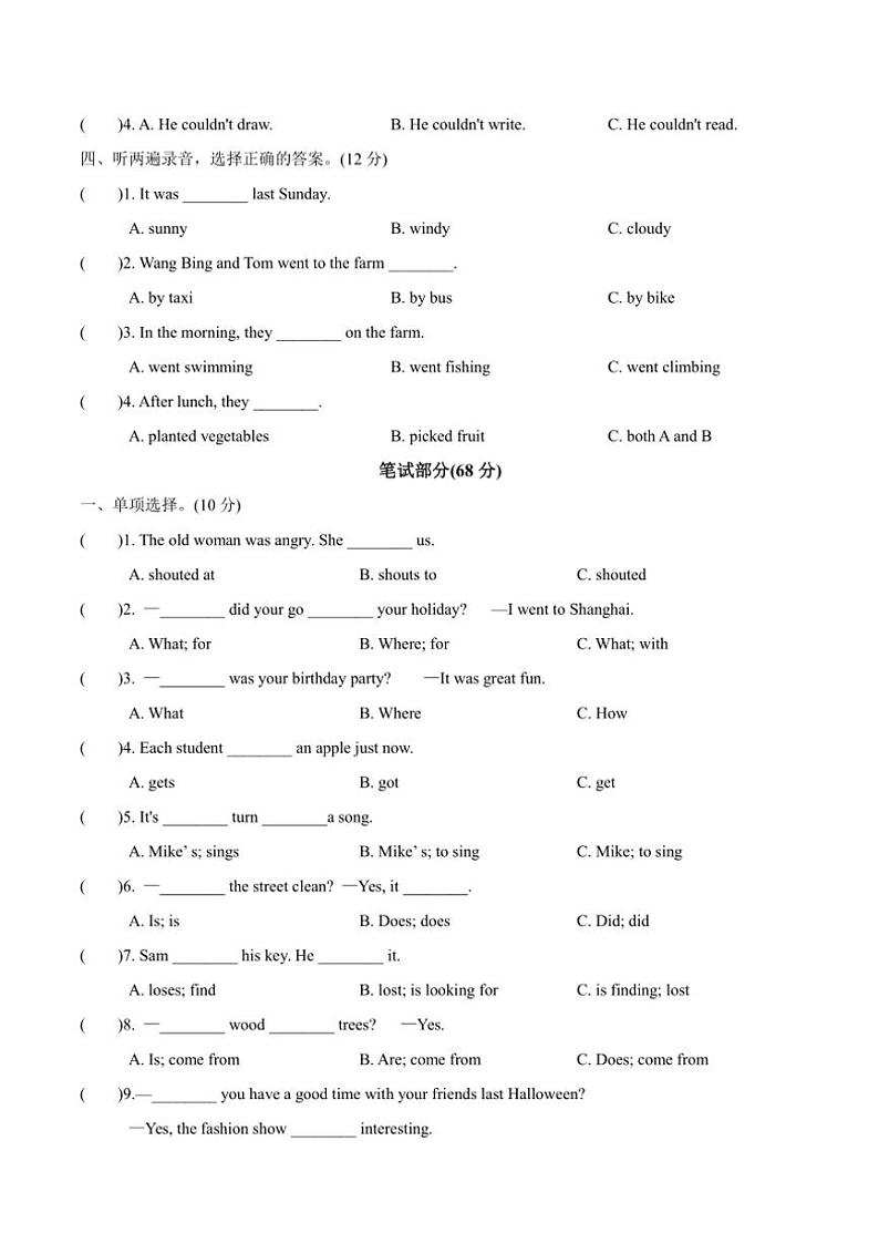 江苏省泰州市泰兴市2023—2024学年六年级上册英语期末测试卷（含答案，含听力原文，含音频）第2页