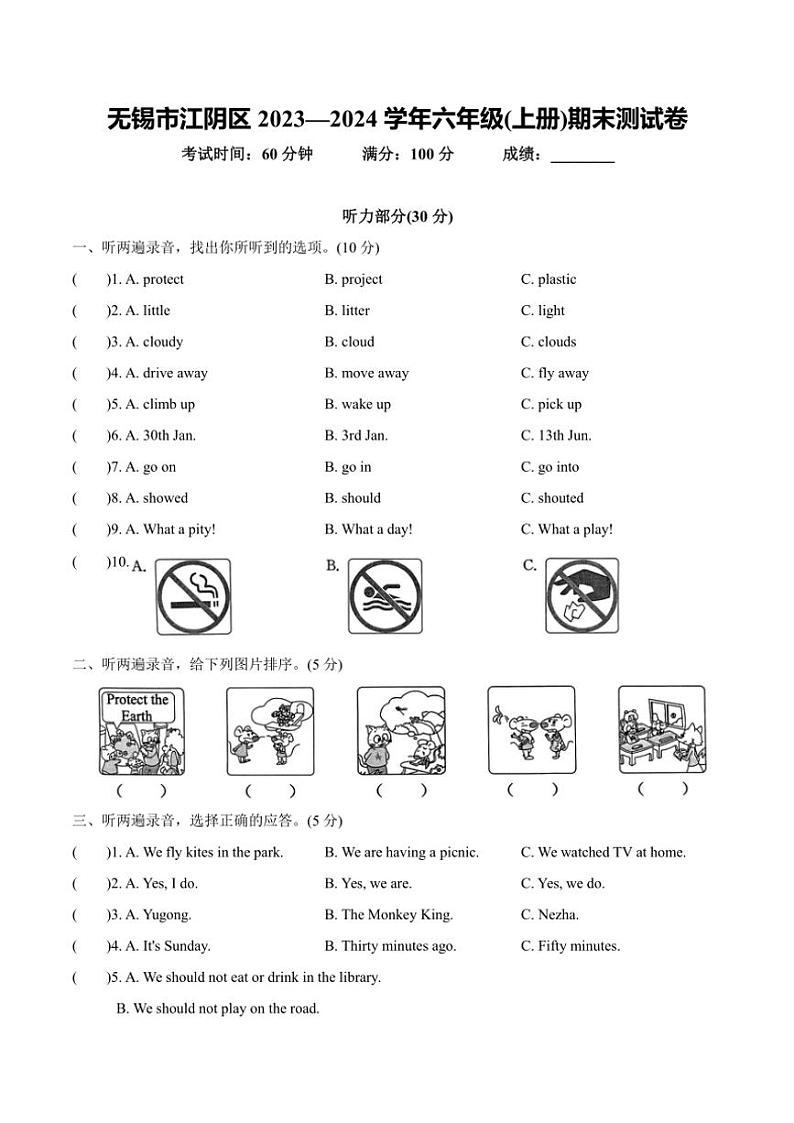 江苏省无锡市江阴区2023—2024学年六年级上册英语期末测试卷（含答案，含听力原文，含音频）第1页
