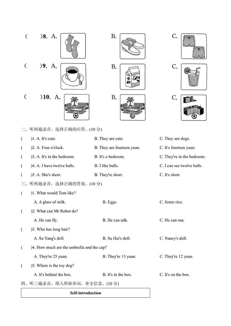 江苏省连云港市灌云县2023—2024学年四年级上册英语期末测试卷（含答案，含听力原文，含音频）02
