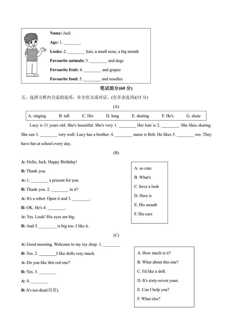江苏省连云港市灌云县2023—2024学年四年级上册英语期末测试卷（含答案，含听力原文，含音频）03
