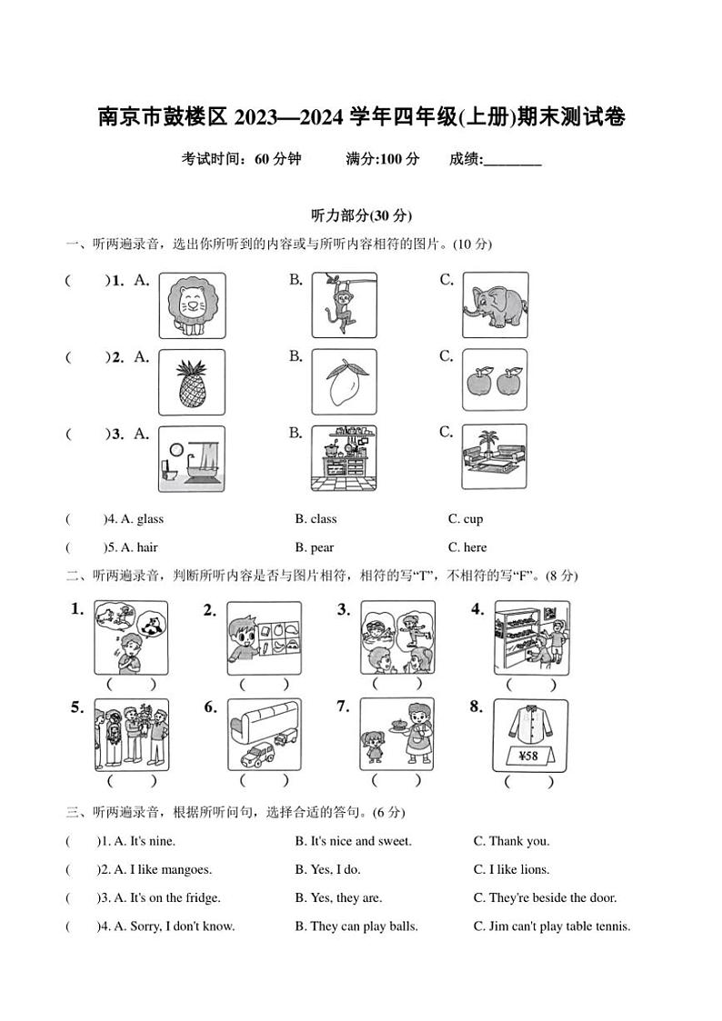 江苏省南京市鼓楼区2023—2024学年四年级上册英语期末测试卷（含答案，含听力原文，含音频）第1页