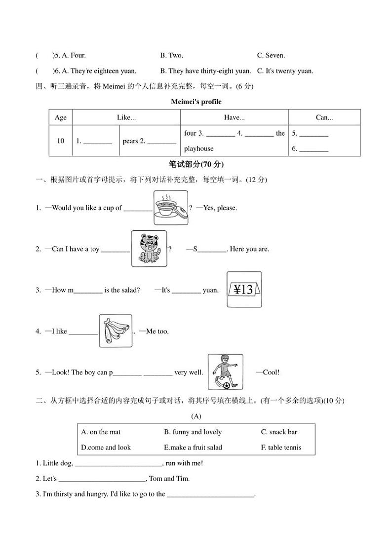 江苏省南京市鼓楼区2023—2024学年四年级上册英语期末测试卷（含答案，含听力原文，含音频）第2页