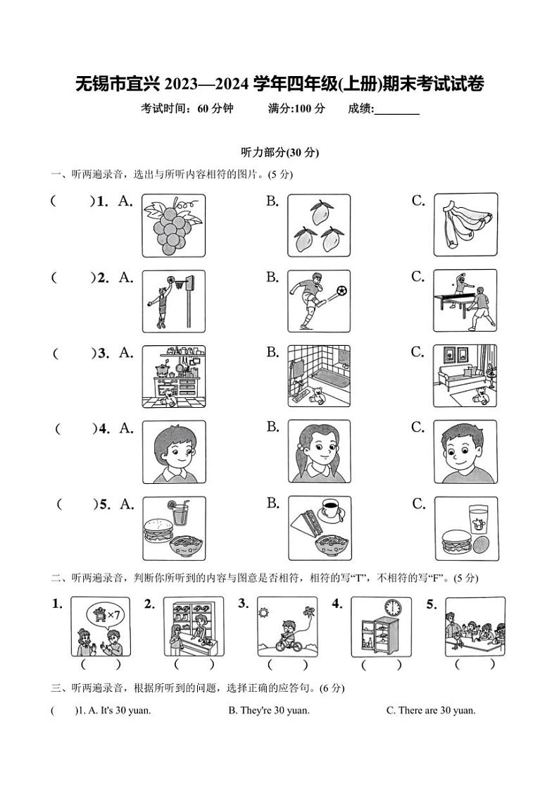 江苏省无锡市宜兴市2023—2024学年四年级上册英语期末考试试卷（含答案，含听力原文，含音频）第1页