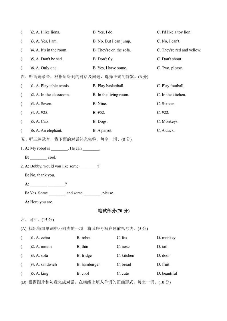 江苏省无锡市宜兴市2023—2024学年四年级上册英语期末考试试卷（含答案，含听力原文，含音频）第2页