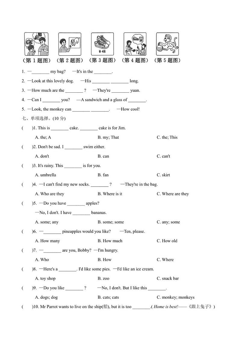 江苏省无锡市宜兴市2023—2024学年四年级上册英语期末考试试卷（含答案，含听力原文，含音频）第3页