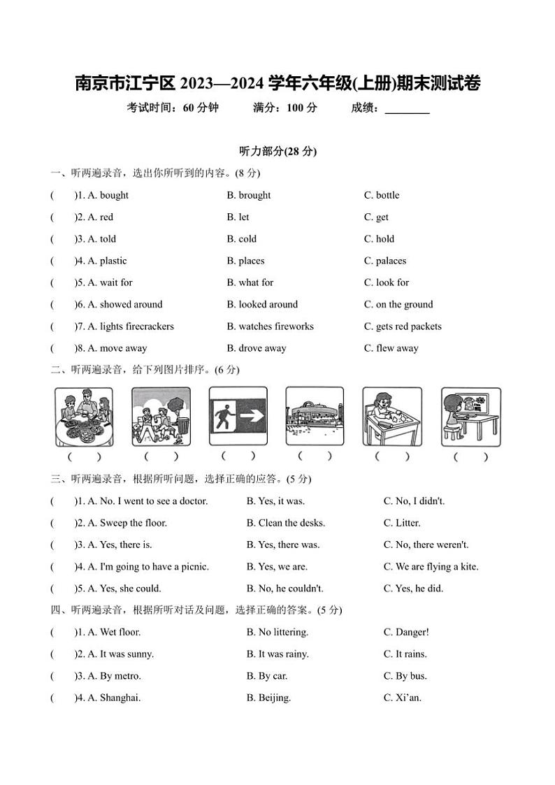 江苏省南京市江宁区2023—2024学年六年级上册英语期末测试卷（含答案，含听力原文及音频）第1页