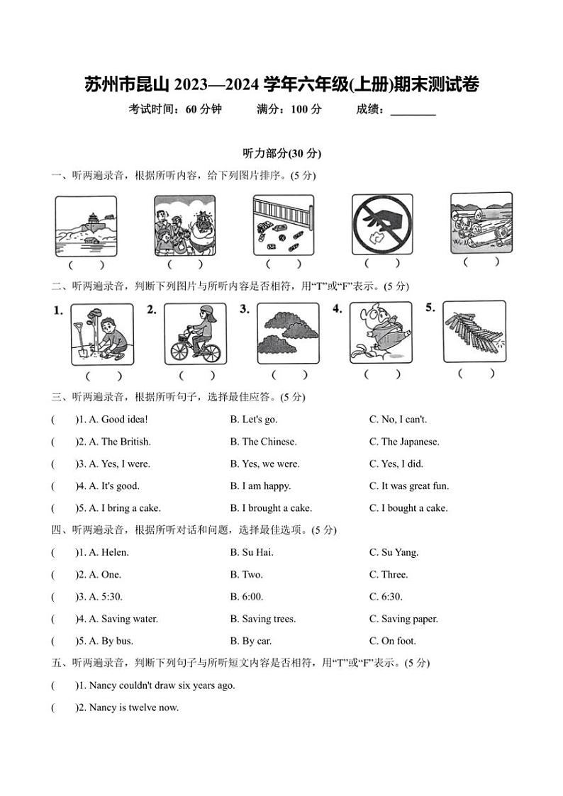 江苏省苏州市昆山2023—2024学年六年级上册英语期末测试卷（含答案，含听力原文，含音频）第1页