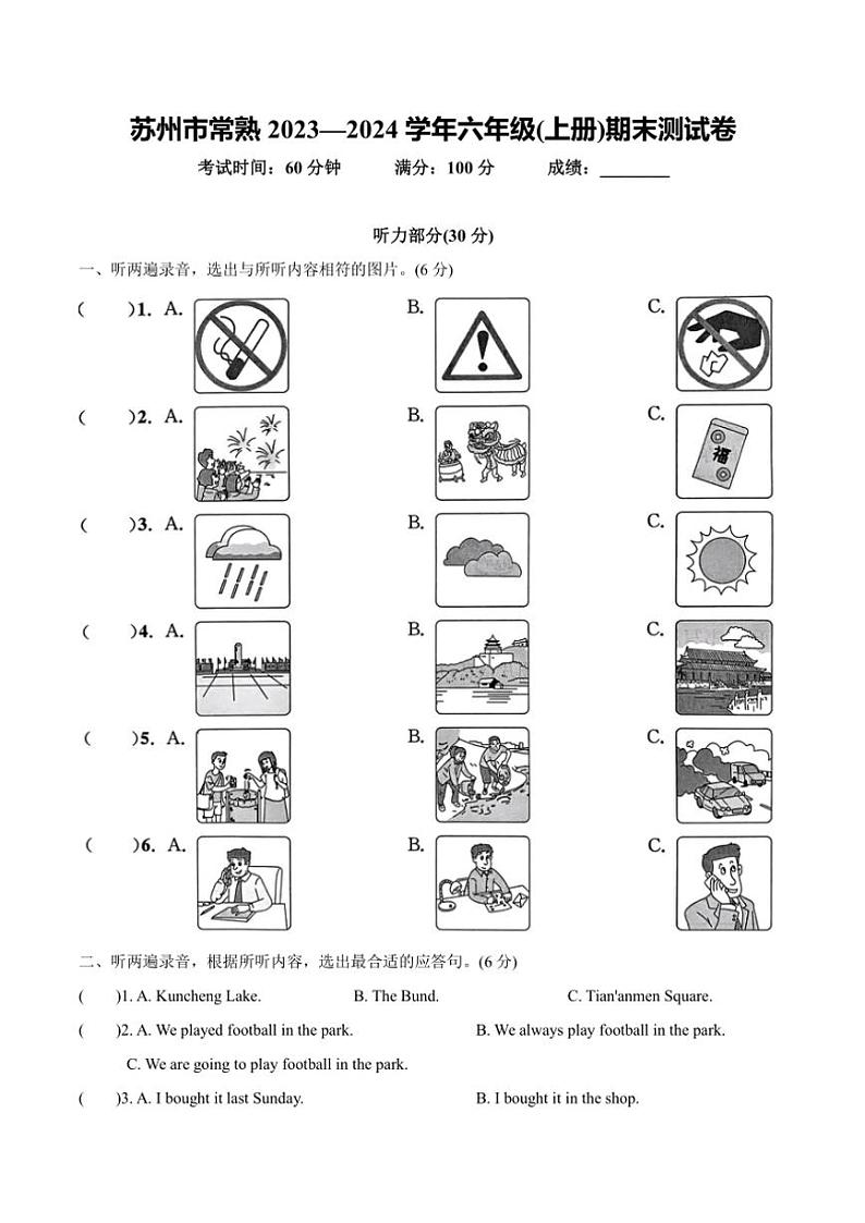 江苏省苏州市常熟2023—2024学年六年级上册英语期末测试卷（含答案，含听力原文及音频）第1页