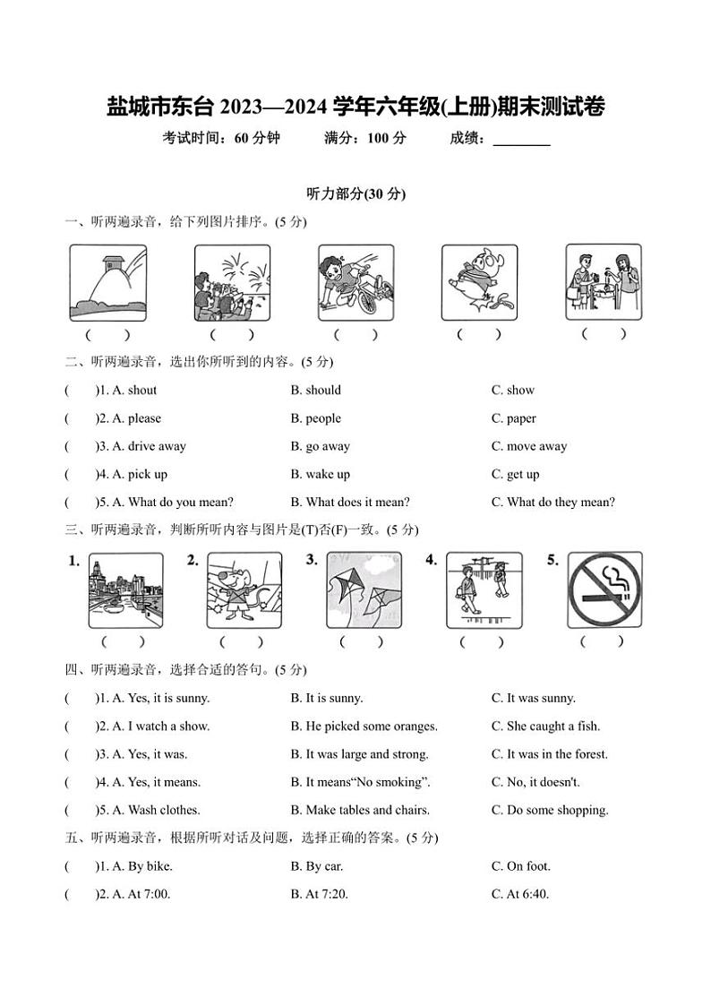 江苏省盐城市东台2023—2024学年六年级上册英语期末测试卷（含答案，含听力原文，含音频）第1页