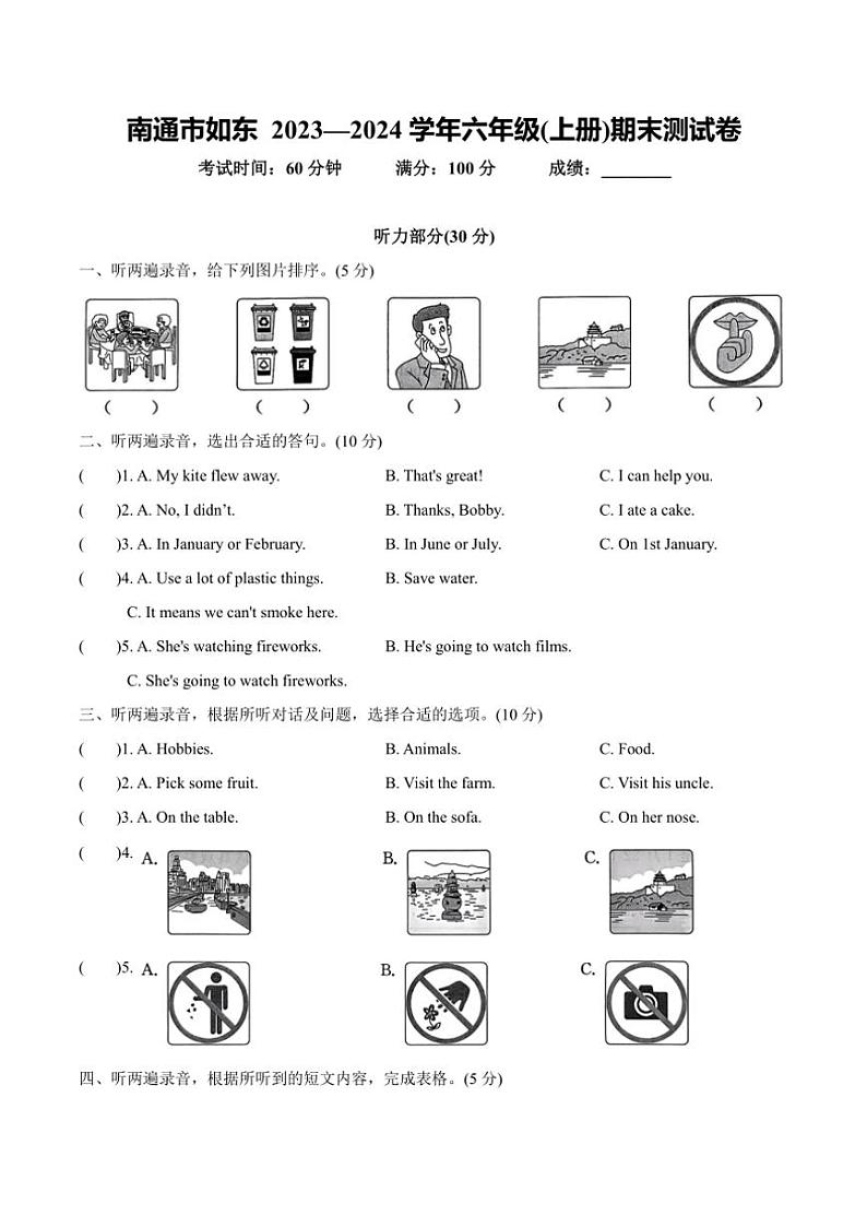 江苏省南通市如东 2023—2024学年六年级上册英语期末测试卷（含答案，含听力原文及音频）第1页