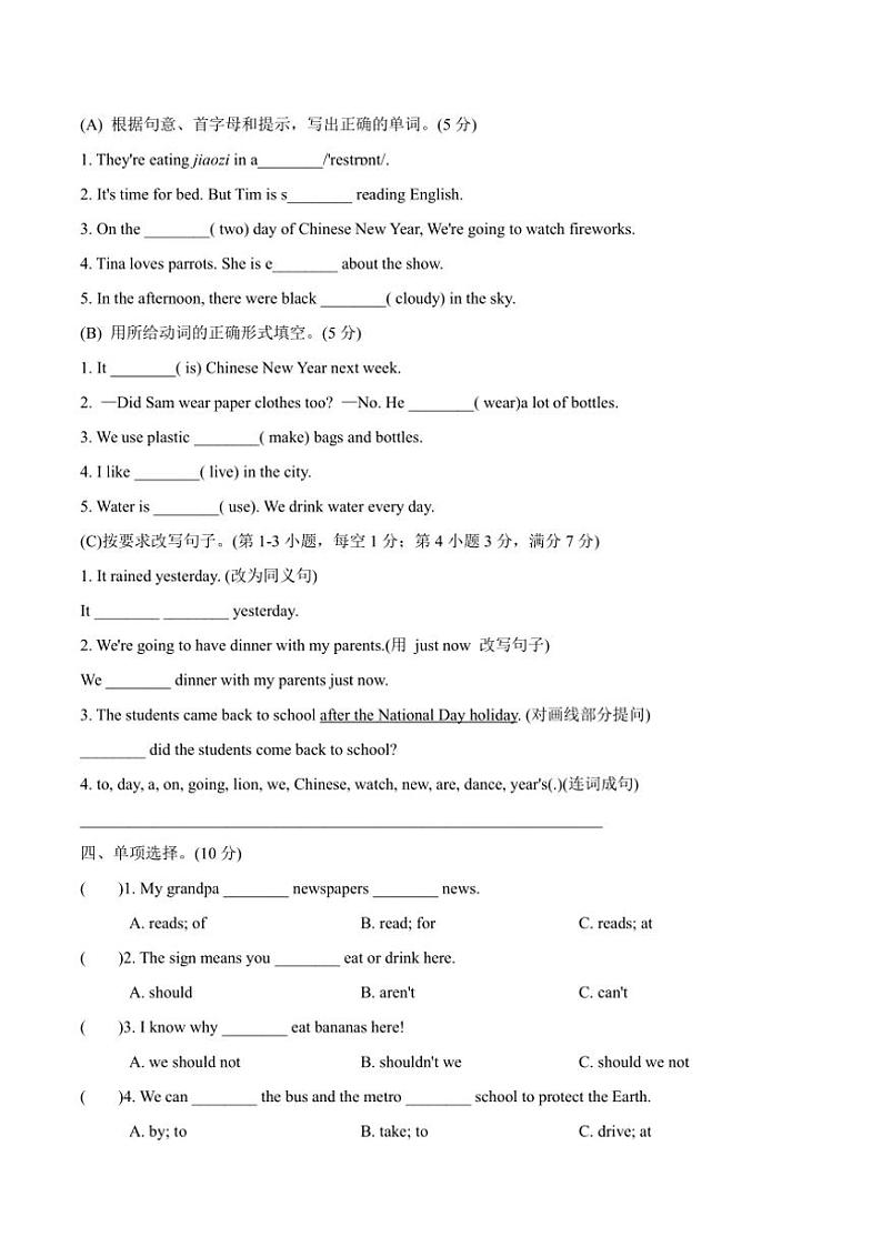 江苏省南通市如东 2023—2024学年六年级上册英语期末测试卷（含答案，含听力原文及音频）第3页