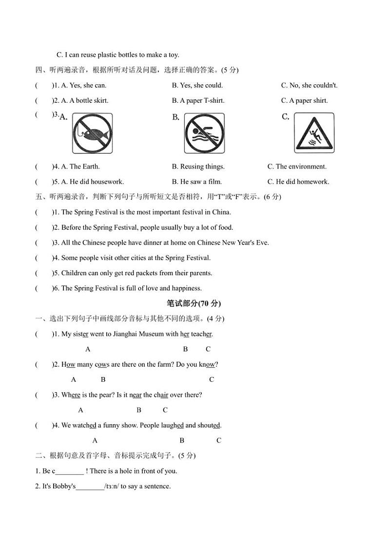 江苏省南通市海门市2023—2024学年六年级上册英语期末测试卷（含答案，含听力原文，含听力音频）第2页