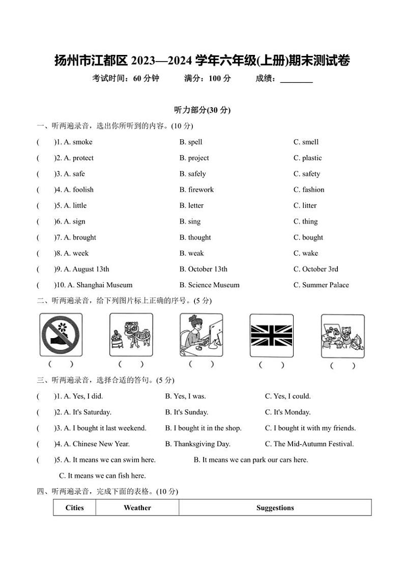 江苏省扬州市江都区2023—2024学年六年级上册英语期末测试卷（含答案，含听力原文，含听力音频）第1页