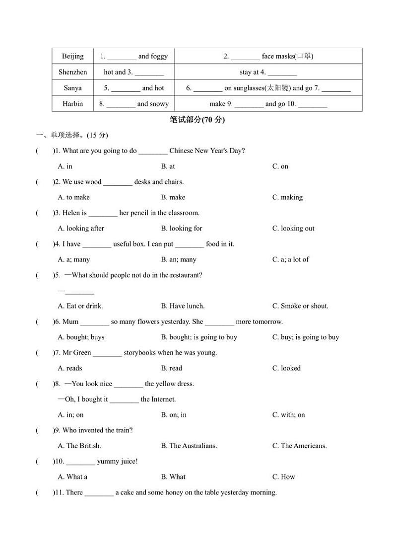 江苏省扬州市江都区2023—2024学年六年级上册英语期末测试卷（含答案，含听力原文，含听力音频）第2页