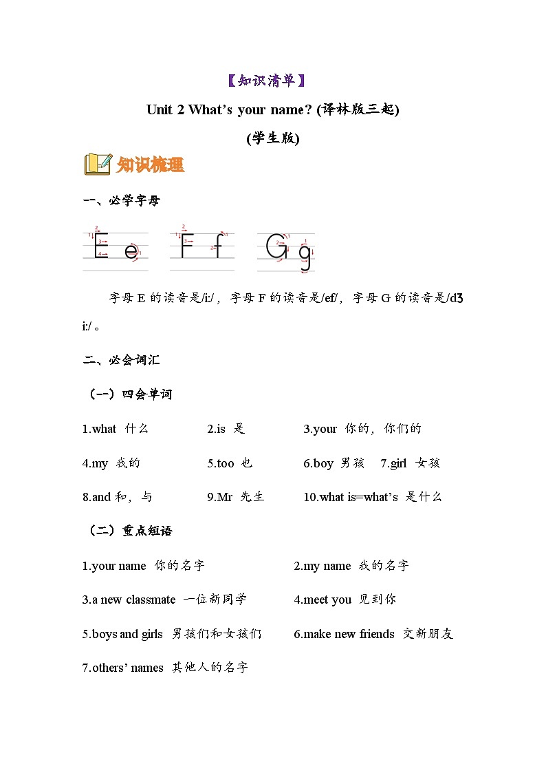 Unit2 What's your name？（知识清单）学生版第1页