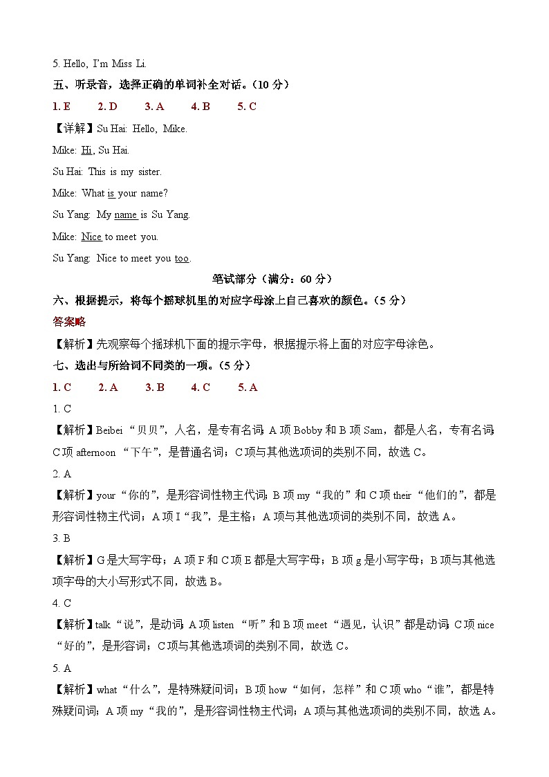 Unit2 What's your name？（单元测试）答案详解第2页