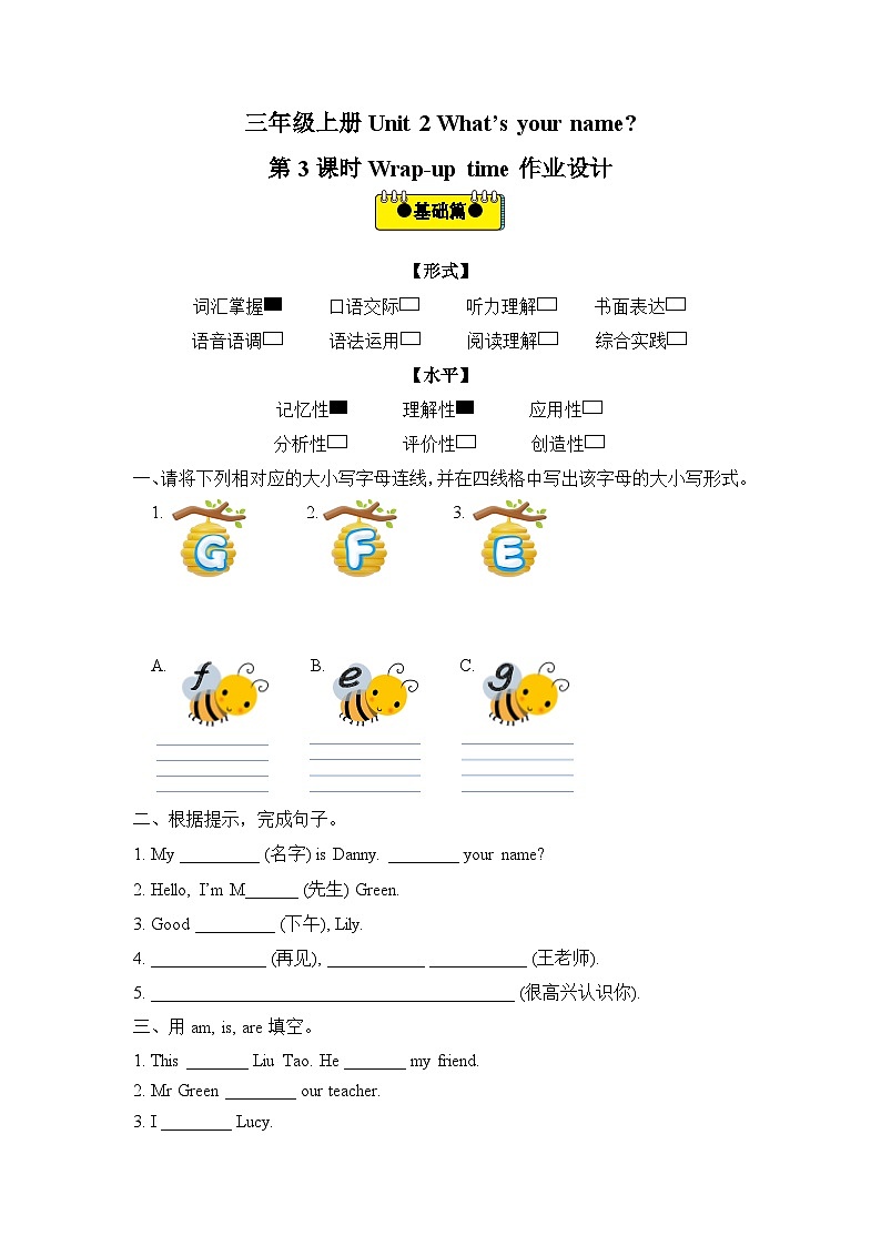Unit2 第3课时 （分层作业）Wrap-up time第1页