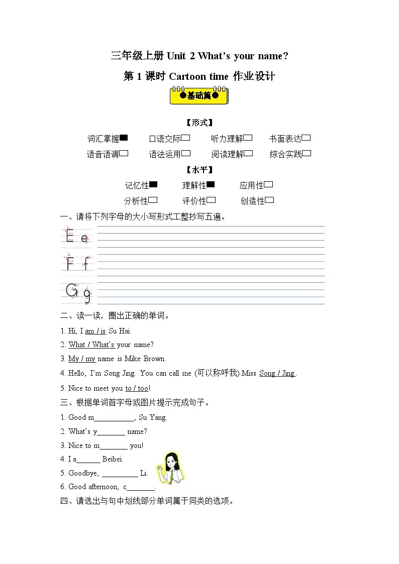 【新教材核心素养】译林版英语三上Unit2 第1课时（课件+教案+分层练习+学习任务单）01