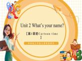 【新教材核心素養(yǎng)】譯林版英語(yǔ)三上Unit2 第1課時(shí)（課件+教案+分層練習(xí)+學(xué)習(xí)任務(wù)單）