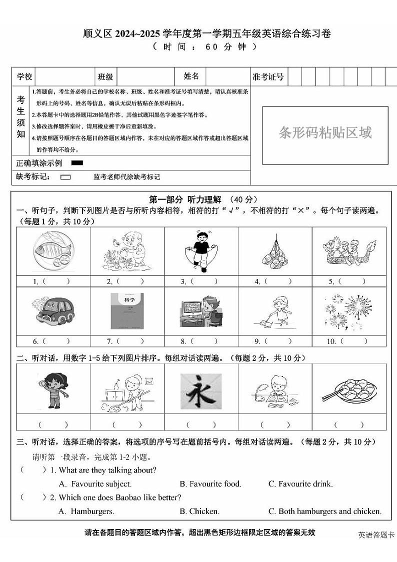 2024北京顺义五年级（上）期中英语试卷第1页