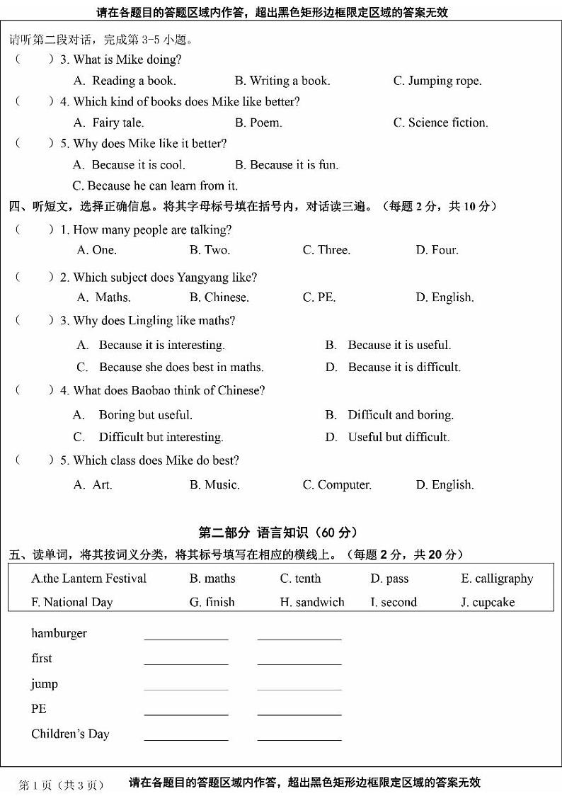 2024北京顺义五年级（上）期中英语试卷第2页