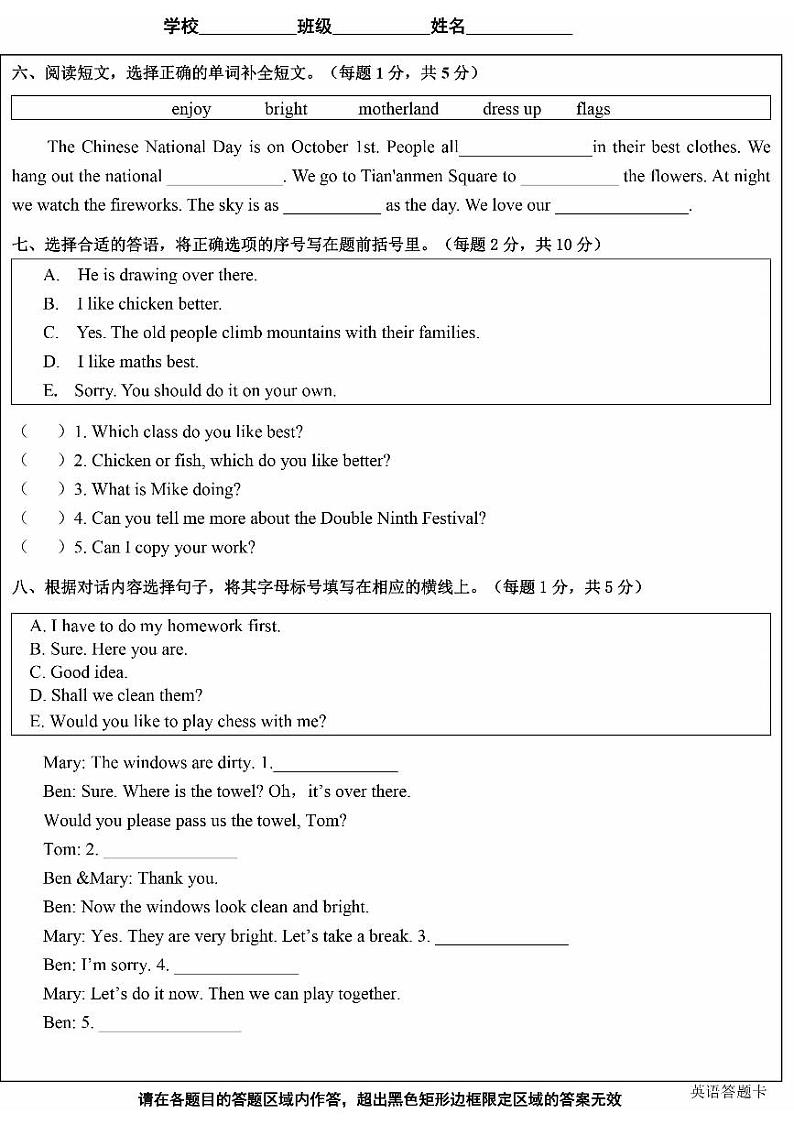 2024北京顺义五年级（上）期中英语试卷第3页